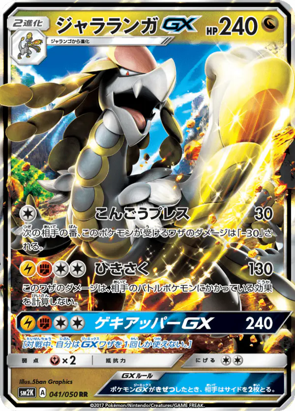 Carta ジャラランガGX 041/050 de キミを待つ島々