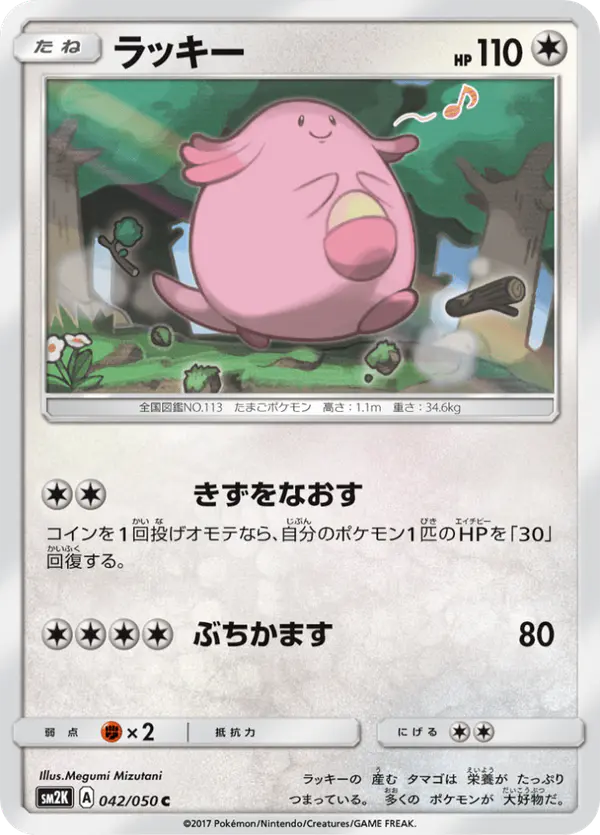 Carta ラッキー 042/050 de キミを待つ島々