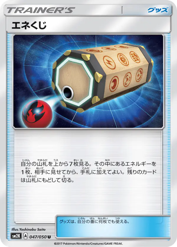 Carta エネくじ 047/050 de キミを待つ島々