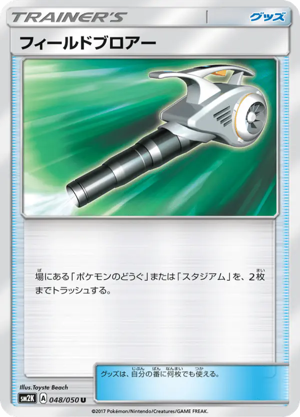 Carta フィールドブロアー 048/050 de キミを待つ島々