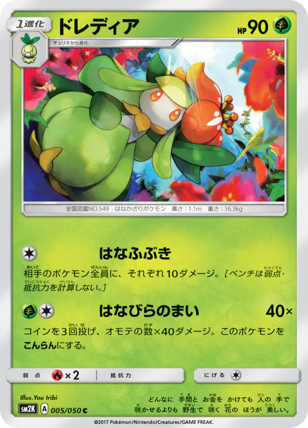 Carta ドレディア 005/050 de キミを待つ島々