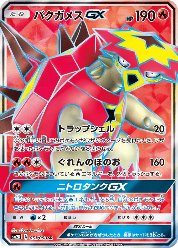 Carta バクガメスGX 051/050 de キミを待つ島々
