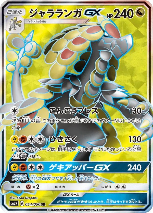 Carta ジャラランガGX 054/050 de キミを待つ島々