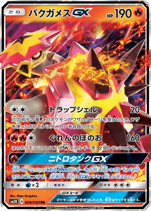 Carta バクガメスGX 009/050 de キミを待つ島々