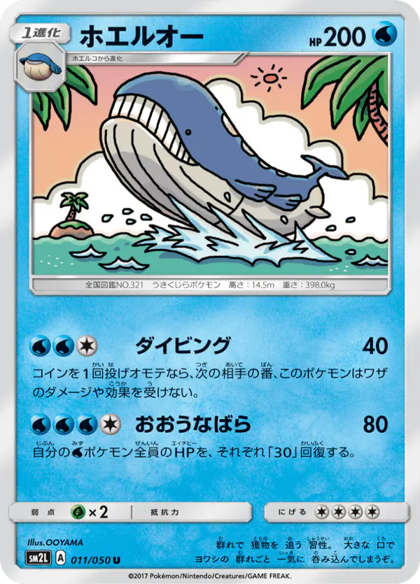 Carta ホエルオー 011/050 de アローラの月光
