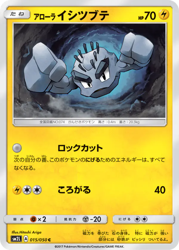 Carta アローライシツブテ 015/050 de アローラの月光