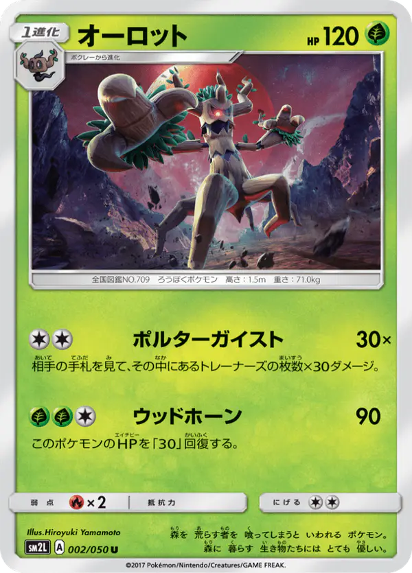 Carta オーロット 002/050 de アローラの月光