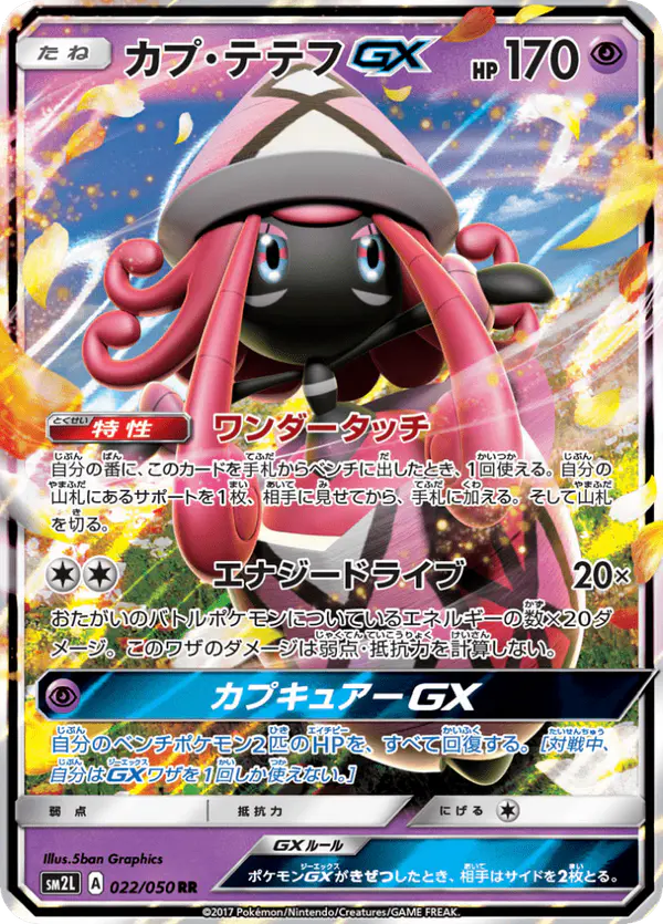 Carta カプ・テテフGX 022/050 de アローラの月光