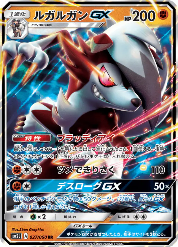 Carta ルガルガンGX 027/050 de アローラの月光