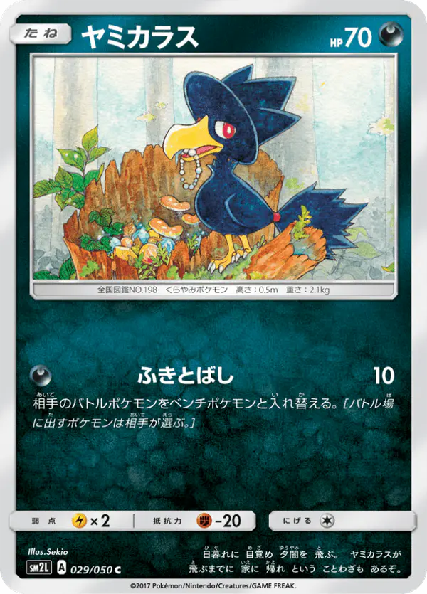 Carta ヤミカラス 029/050 de アローラの月光