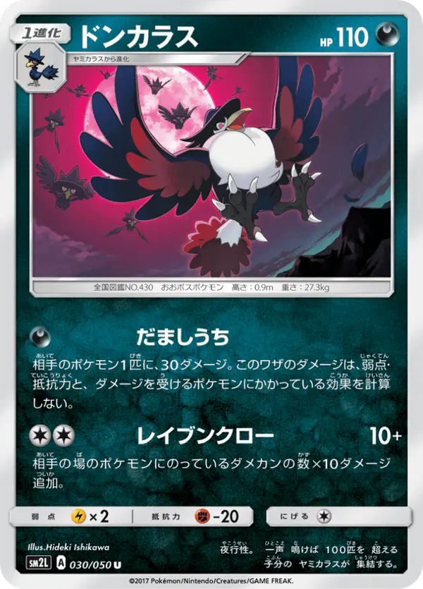 Carta ドンカラス 030/050 de アローラの月光