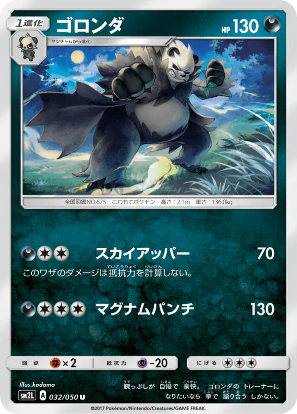 Carta ゴロンダ 032/050 de アローラの月光