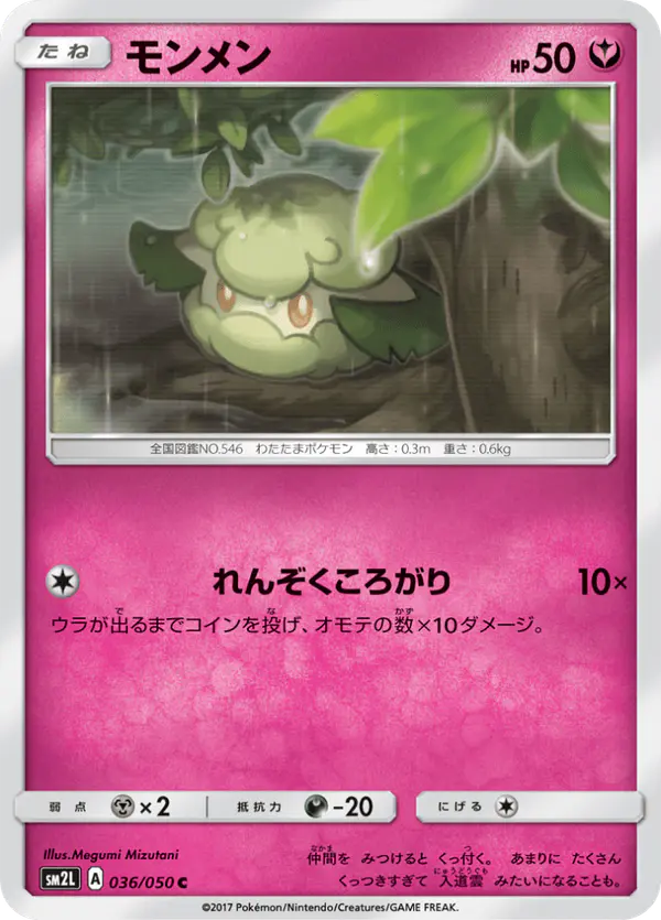 Carta モンメン 036/050 de アローラの月光