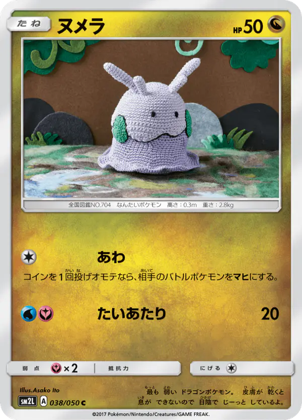 Carta ヌメラ 038/050 de アローラの月光