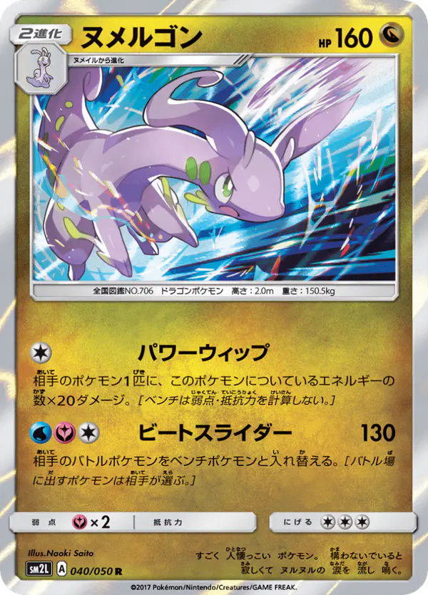 Carta ヌメルゴン 040/050 de アローラの月光
