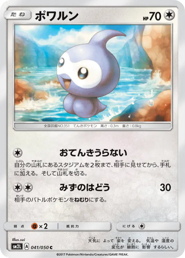 Carta ポワルン 041/050 de アローラの月光
