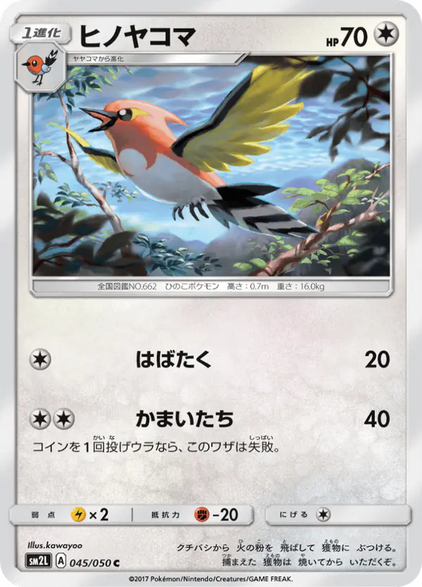 Carta ヒノヤコマ 045/050 de アローラの月光
