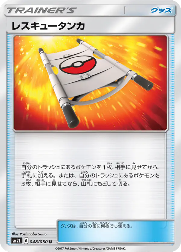 Carta レスキュータンカ 048/050 de アローラの月光