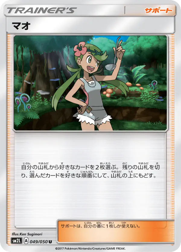 Carta マオ 049/050 de アローラの月光
