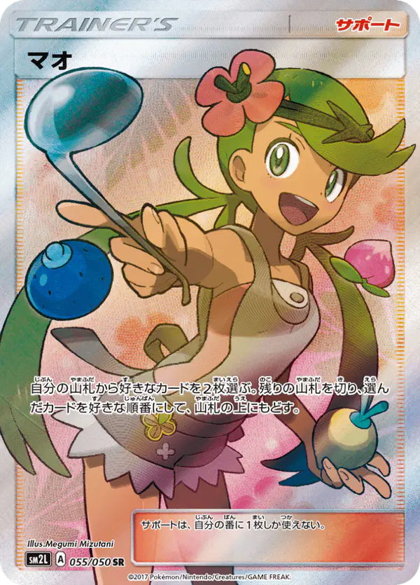 Carta マオ 055/050 de アローラの月光