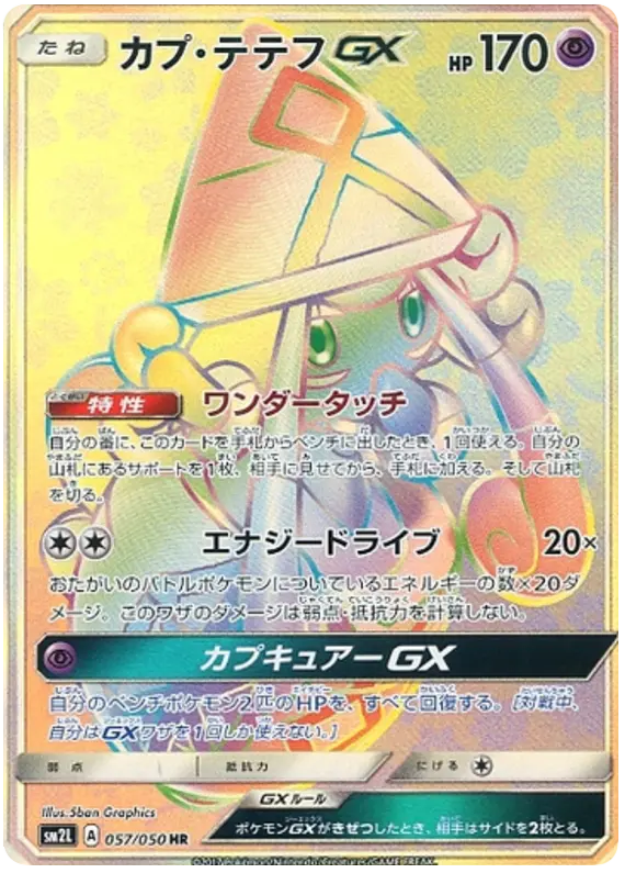 Carta カプ・テテフGX 057/050 de アローラの月光