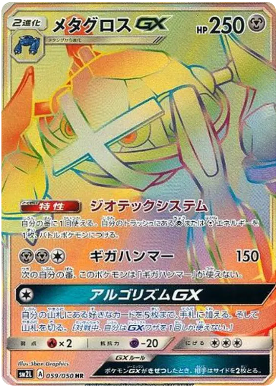 Carta メタグロスGX 059/050 de アローラの月光