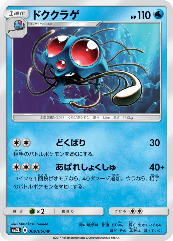 Carta ドククラゲ 009/050 de アローラの月光