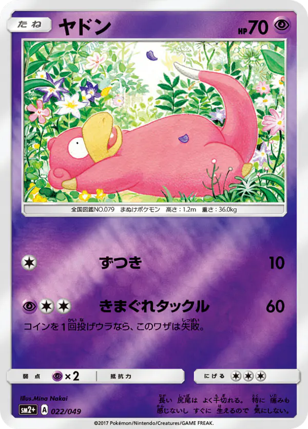 Carta ヤドン 022/049 de 新たなる試練の向こう