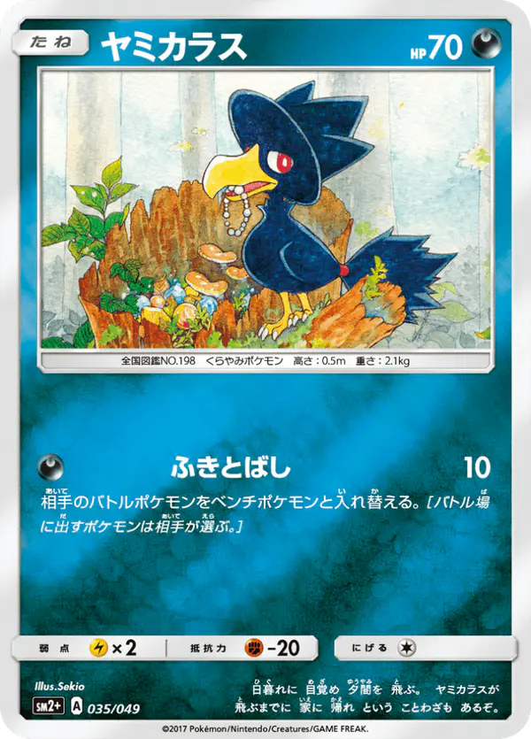 Carta ヤミカラス 035/049 de 新たなる試練の向こう