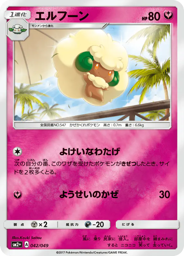 Carta エルフーン 042/049 de 新たなる試練の向こう