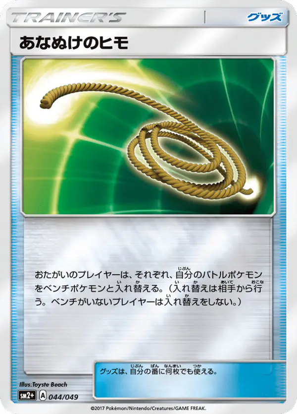 Carta あなぬけのヒモ 044/049 de 新たなる試練の向こう