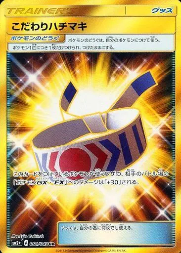 Carta こだわりハチマキ 064/049 de 新たなる試練の向こう