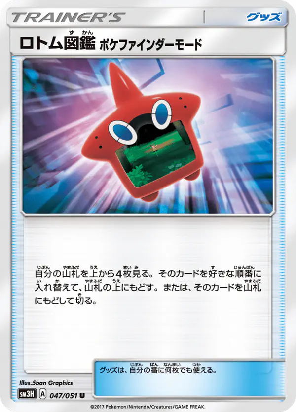 Carta ロトム図鑑 ポケファインダーモード 047/051 de 闘う虹を見たか