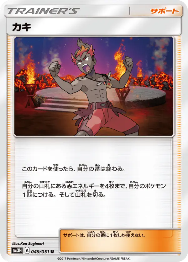 Carta カキ 049/051 de 闘う虹を見たか
