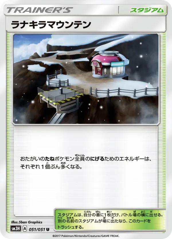 Carta ラナキラマウンテン 051/051 de 闘う虹を見たか
