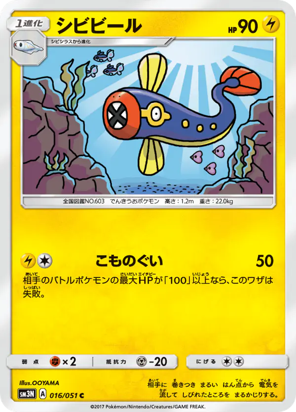 Carta シビビール 016/051 de 光を喰らう闇