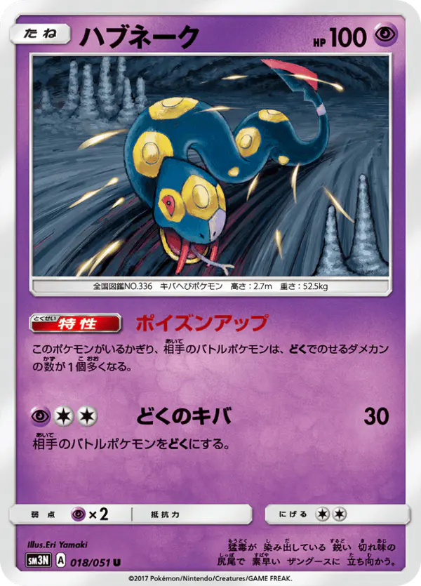 Carta ハブネーク 018/051 de 光を喰らう闇