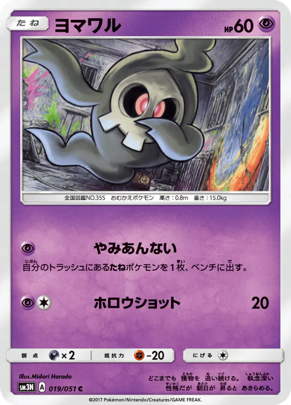 Carta ヨマワル 019/051 de 光を喰らう闇