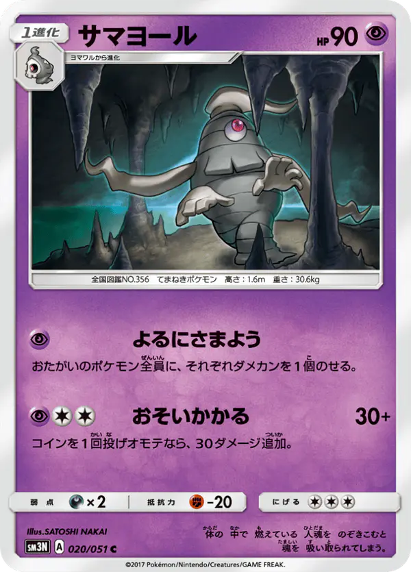 Carta サマヨール 020/051 de 光を喰らう闇