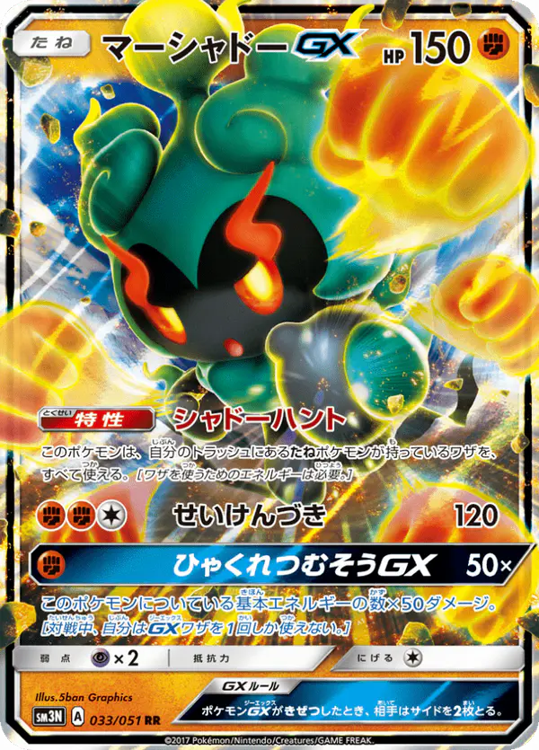 Carta マーシャドーGX 033/051 de 光を喰らう闇