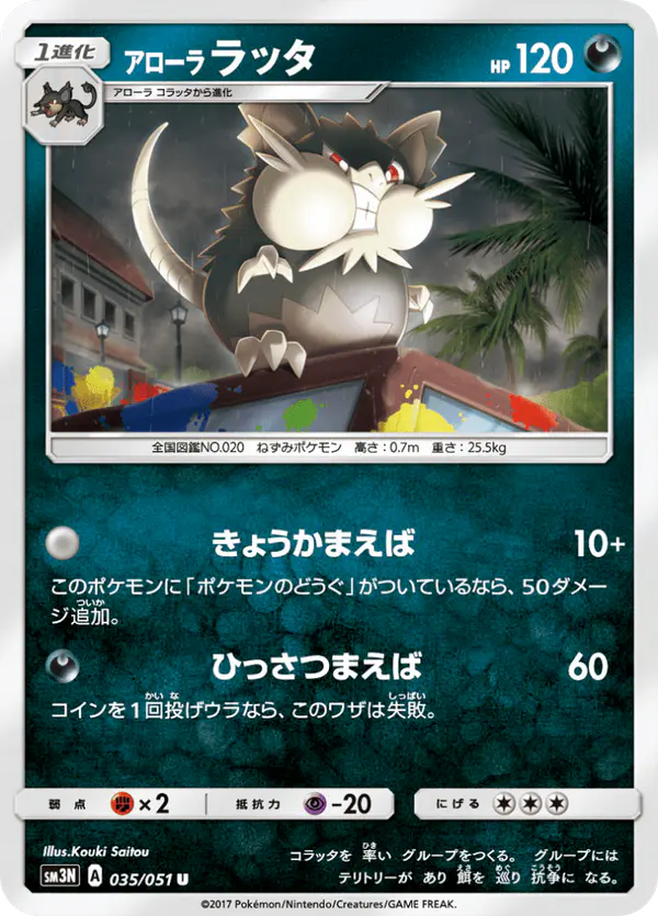 Carta アローララッタ 035/051 de 光を喰らう闇
