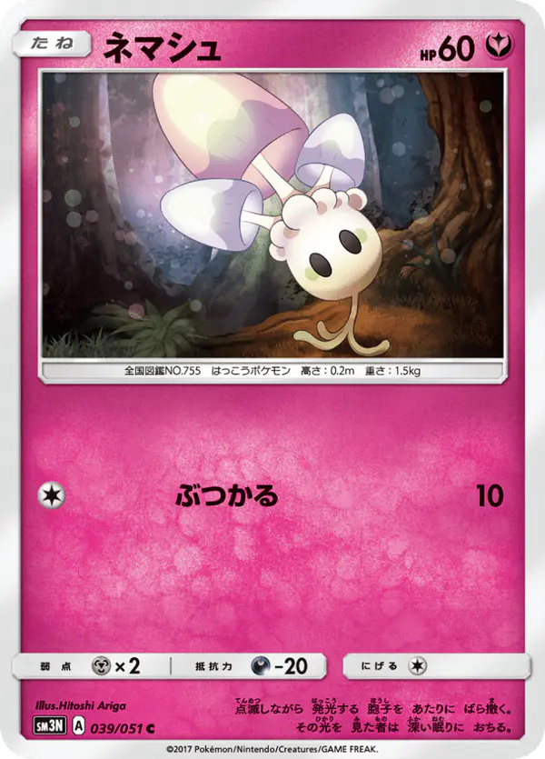 Carta ネマシュ 039/051 de 光を喰らう闇
