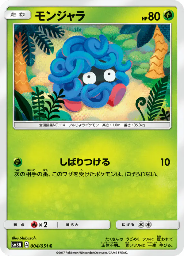 Carta モンジャラ 004/051 de 光を喰らう闇
