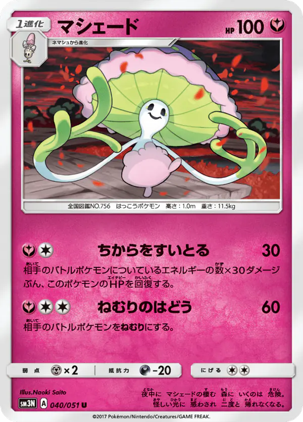 Carta マシェード 040/051 de 光を喰らう闇