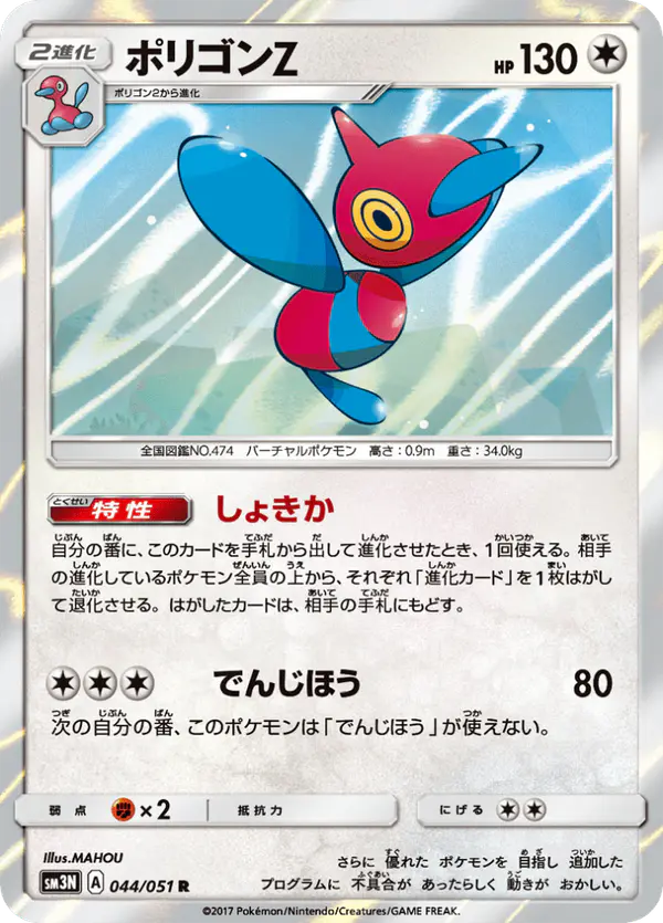 Carta ポリゴンZ 044/051 de 光を喰らう闇