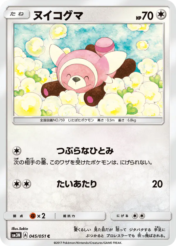 Carta ヌイコグマ 045/051 de 光を喰らう闇