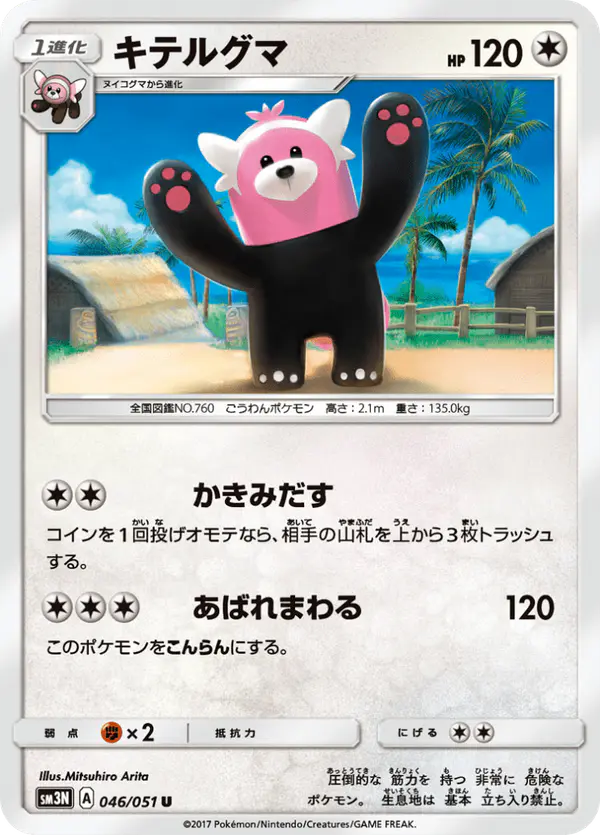 Carta キテルグマ 046/051 de 光を喰らう闇