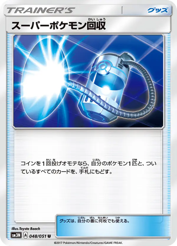 Carta スーパーポケモン回収 048/051 de 光を喰らう闇