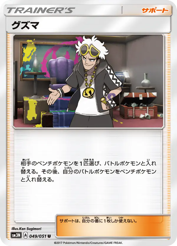 Carta グズマ 049/051 de 光を喰らう闇
