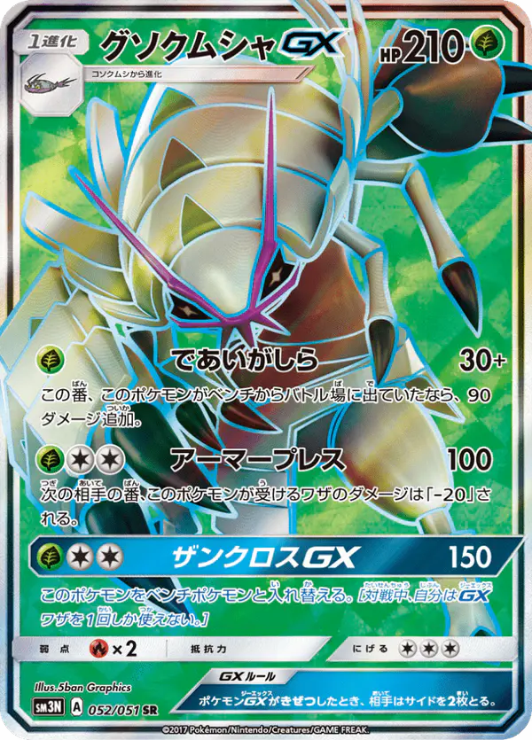 Carta グソクムシャGX 052/051 de 光を喰らう闇
